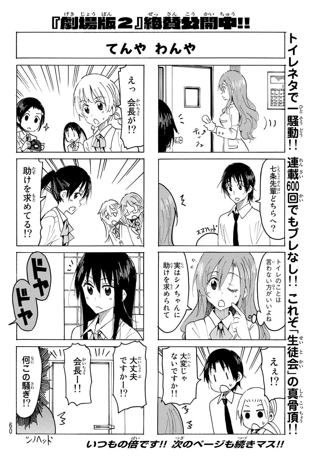 Seitokai Yakuindomo Chapter 600 4ページ