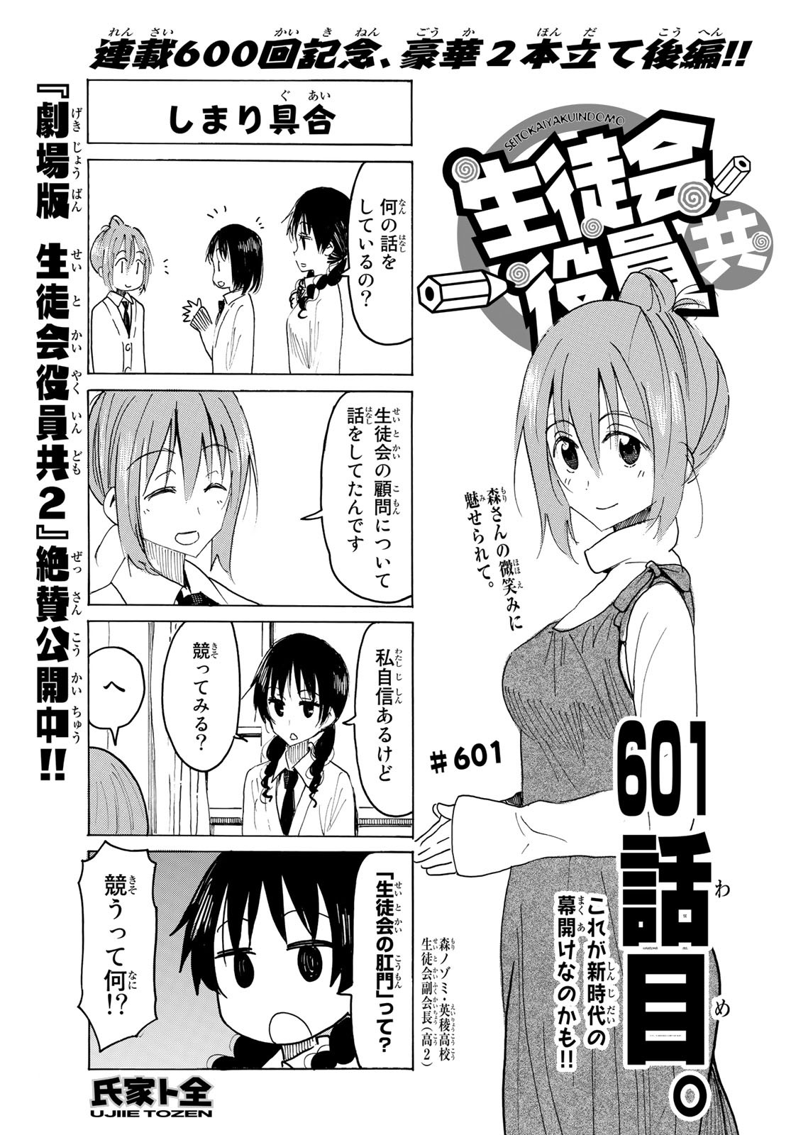 Seitokai Yakuindomo Chapter 600 5ページ