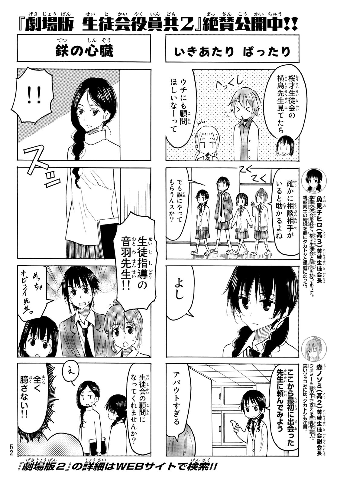 Seitokai Yakuindomo Chapter 600 6ページ