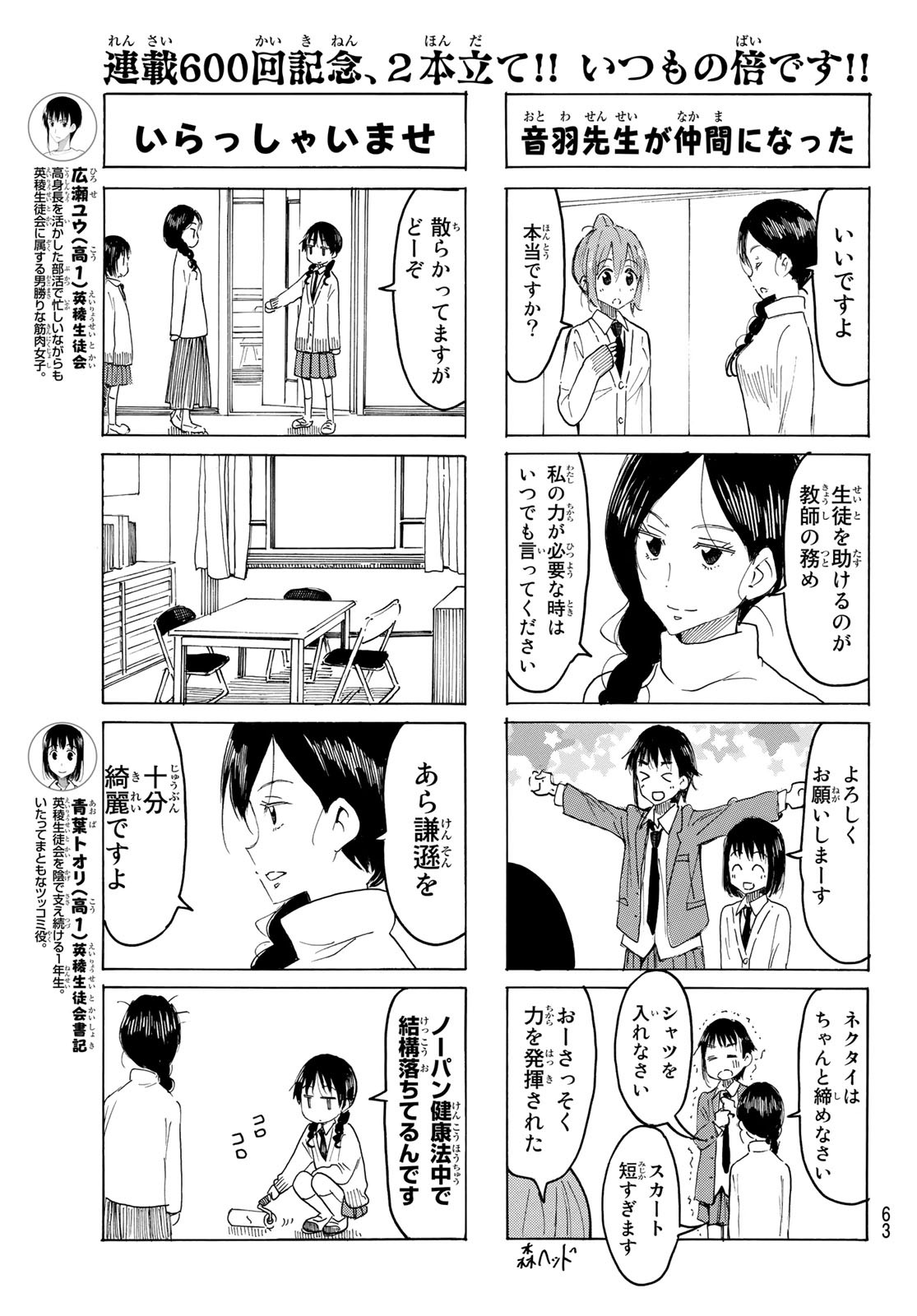 Seitokai Yakuindomo Chapter 600 7ページ