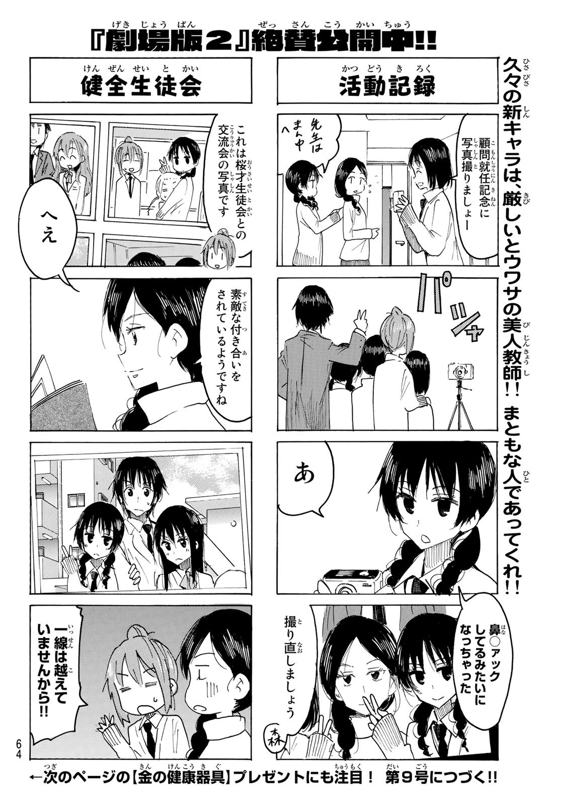Seitokai Yakuindomo Chapter 600 8ページ