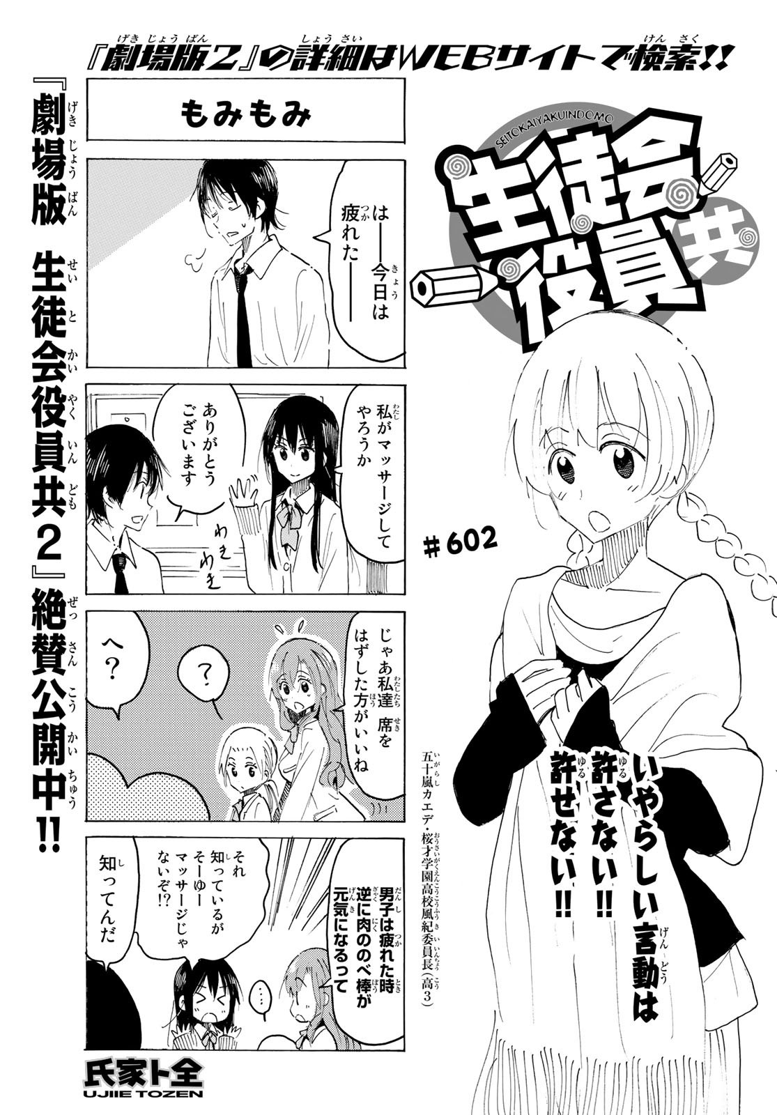 Seitokai Yakuindomo Chapter 602 1ページ