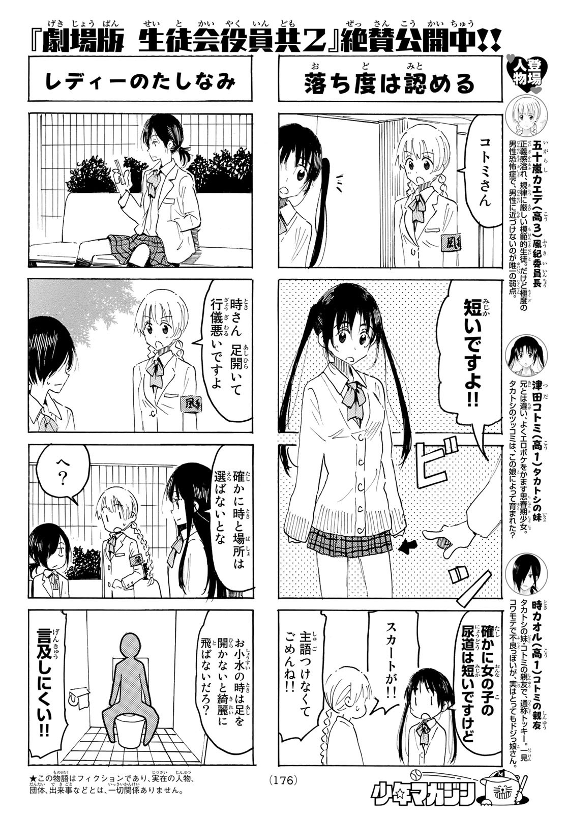 Seitokai Yakuindomo Chapter 602 2ページ