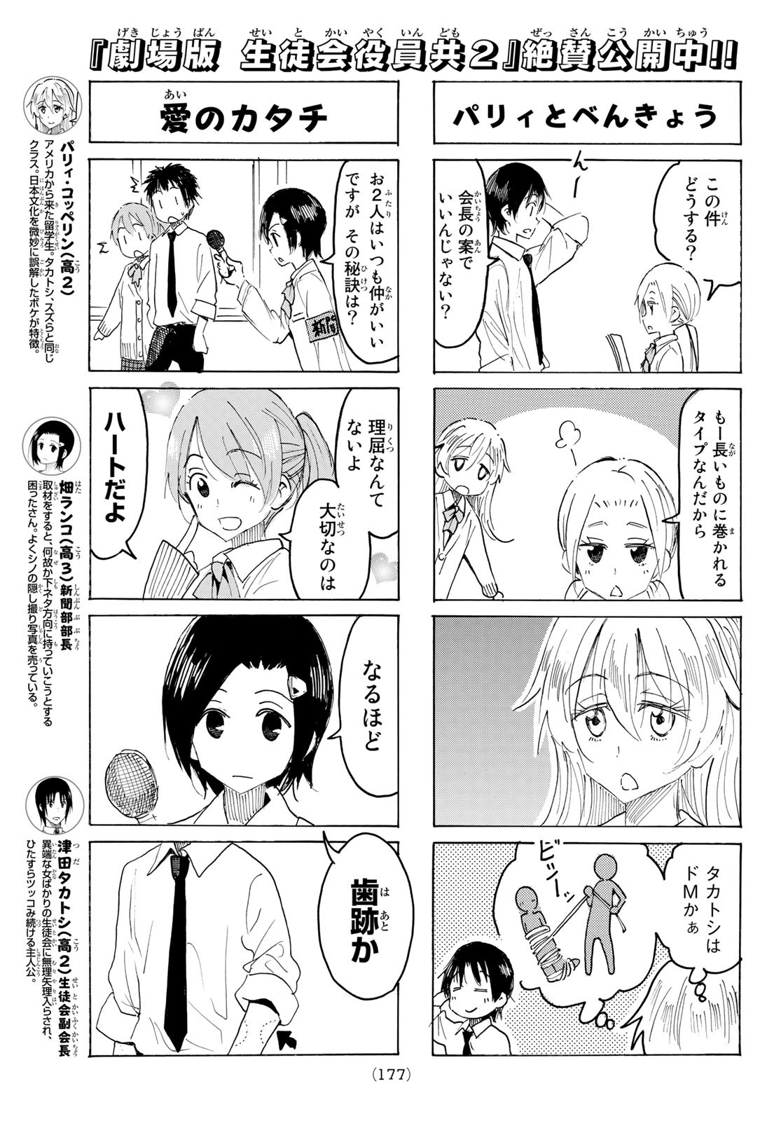 Seitokai Yakuindomo Chapter 602 3ページ