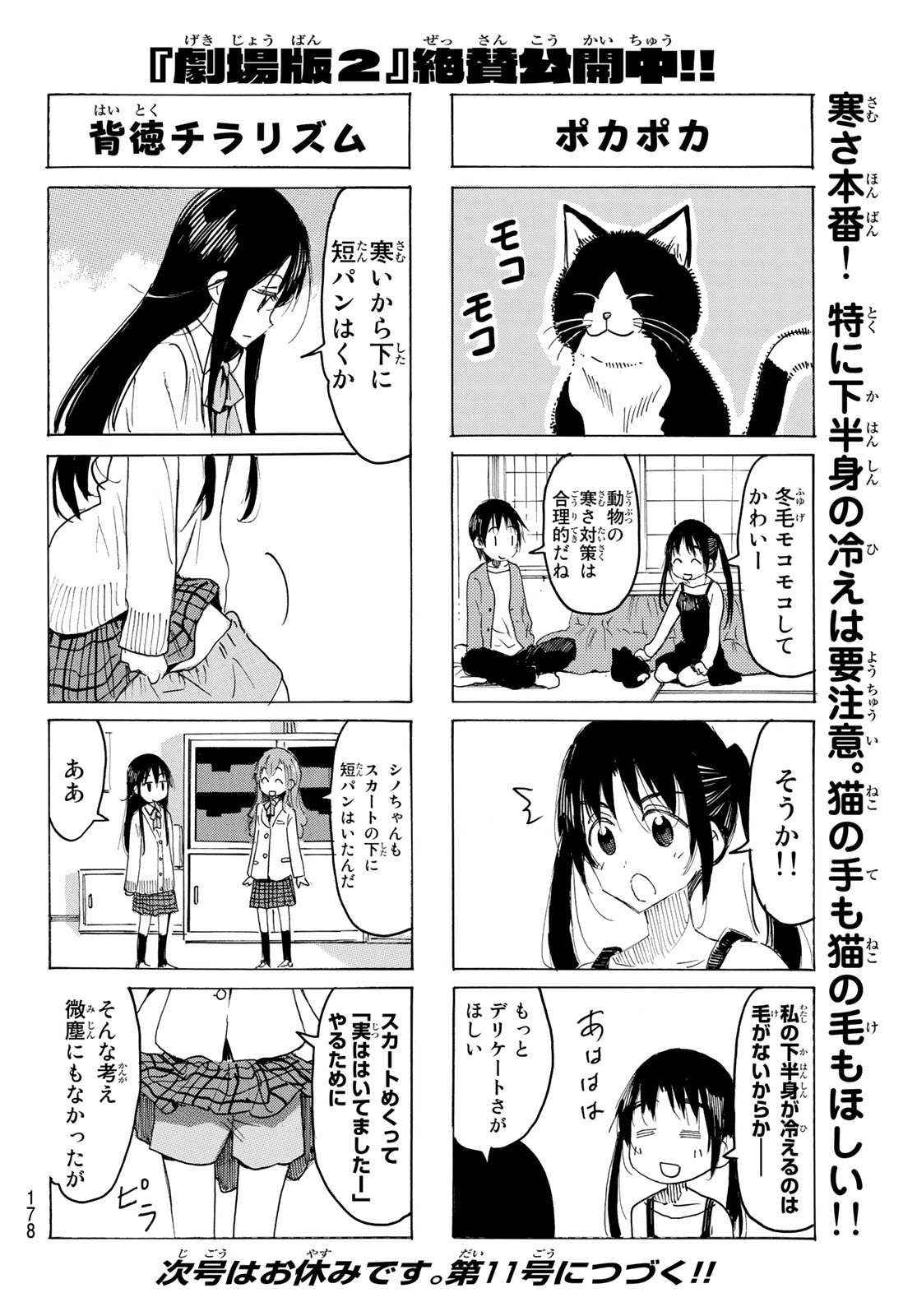 Seitokai Yakuindomo Chapter 602 4ページ