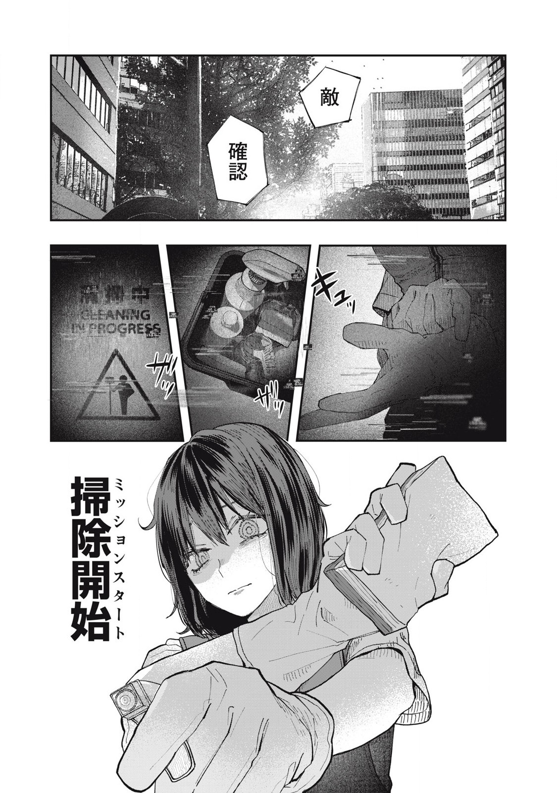 Seisouin Nono-chan Kyou no Tsubuyaki Chapter 1 1ページ