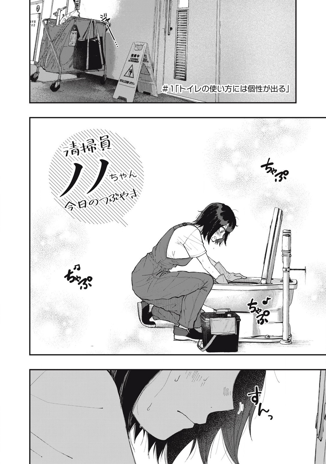 Seisouin Nono-chan Kyou no Tsubuyaki Chapter 1 2ページ