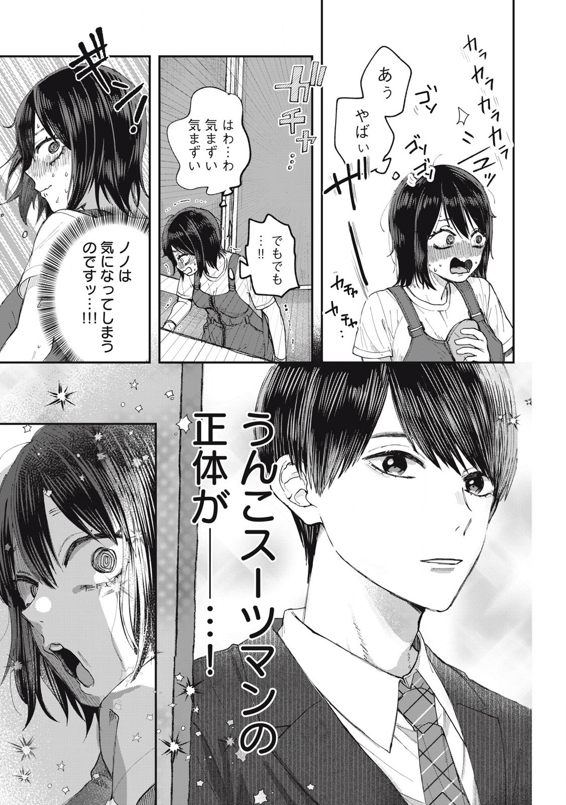 Seisouin Nono-chan Kyou no Tsubuyaki Chapter 1 11ページ