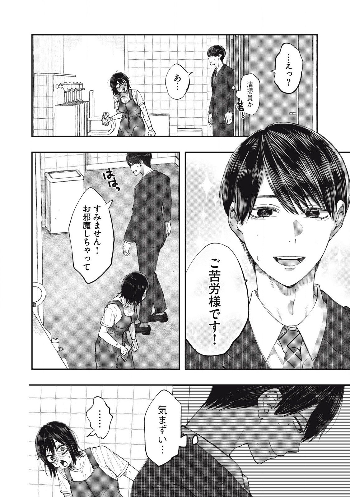 Seisouin Nono-chan Kyou no Tsubuyaki Chapter 1 12ページ