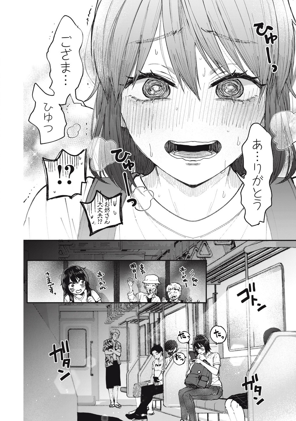 Seisouin Nono-chan Kyou no Tsubuyaki Chapter 1 14ページ