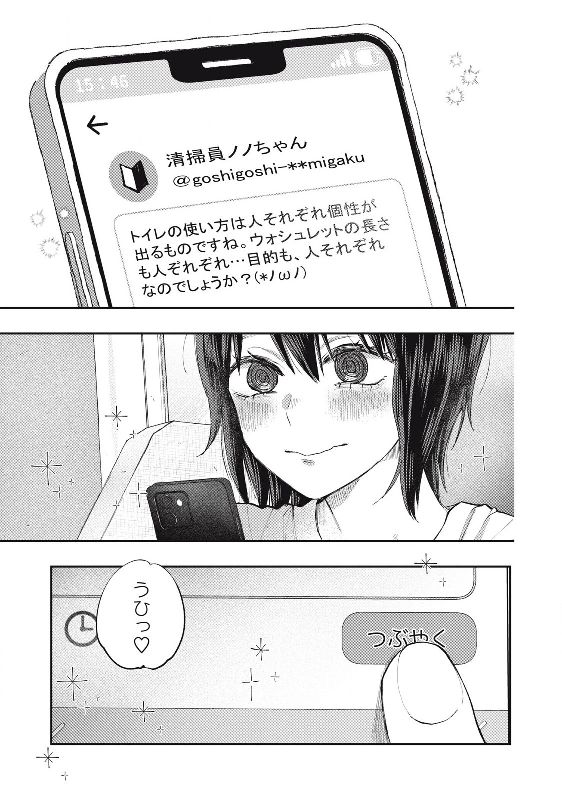 Seisouin Nono-chan Kyou no Tsubuyaki Chapter 1 15ページ