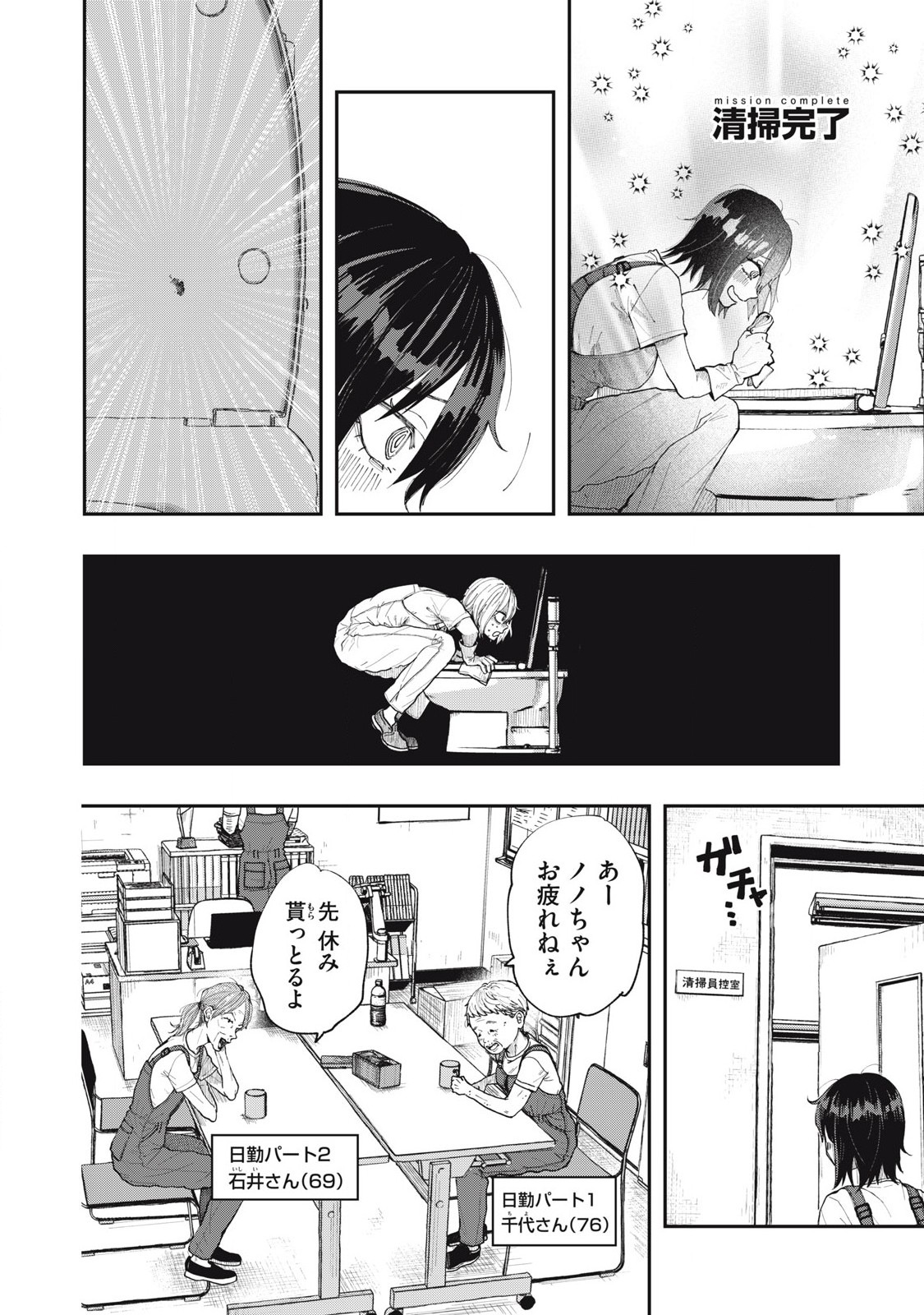 Seisouin Nono-chan Kyou no Tsubuyaki Chapter 1 4ページ