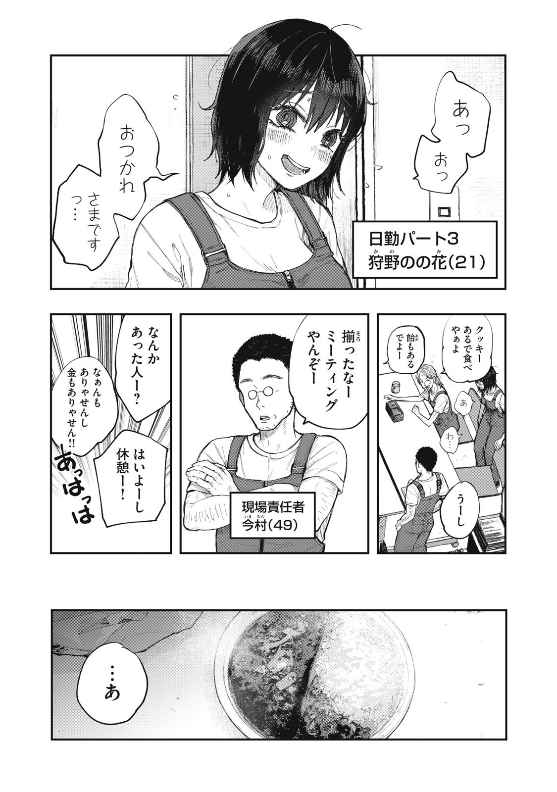 Seisouin Nono-chan Kyou no Tsubuyaki Chapter 1 5ページ
