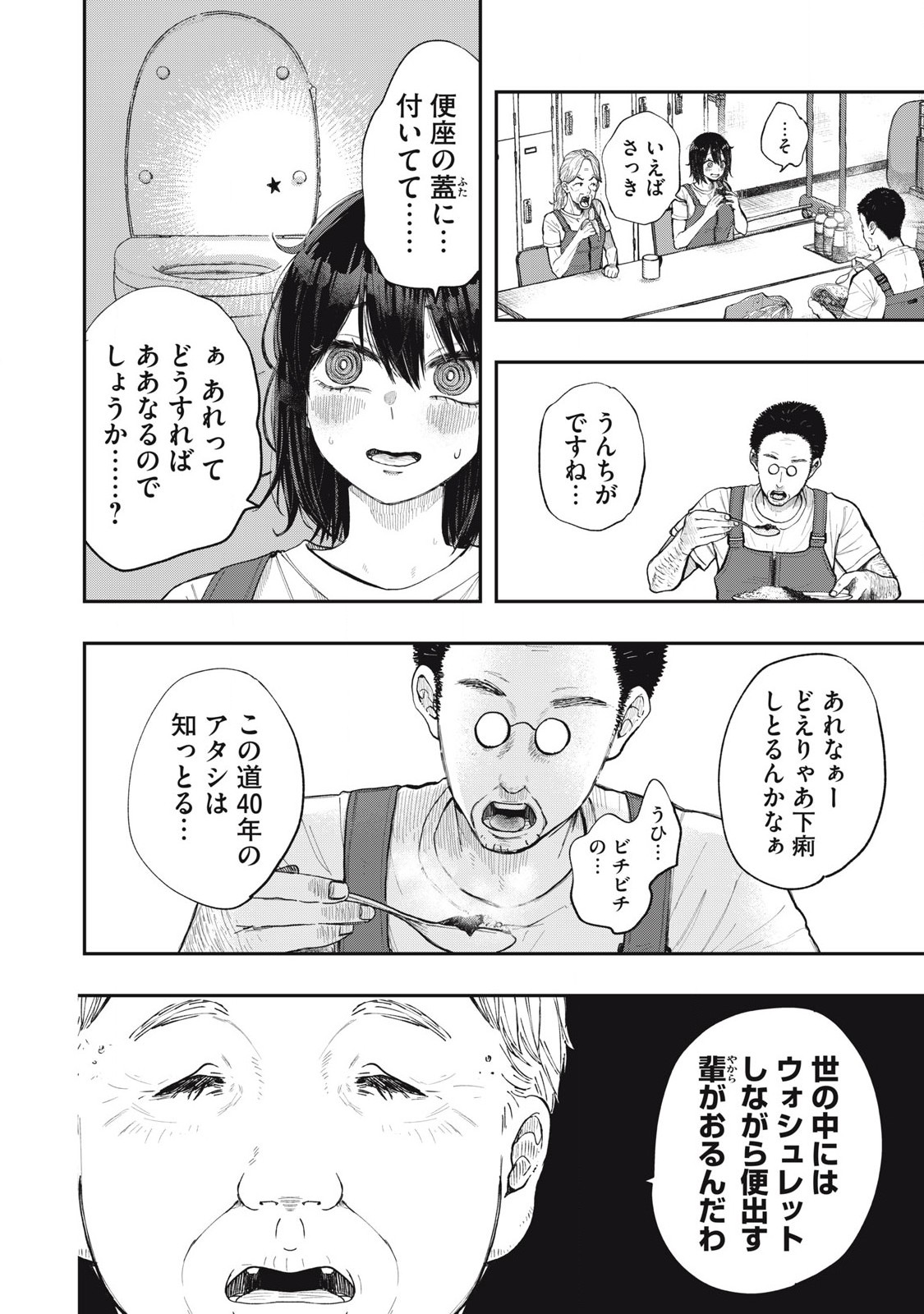 Seisouin Nono-chan Kyou no Tsubuyaki Chapter 1 6ページ