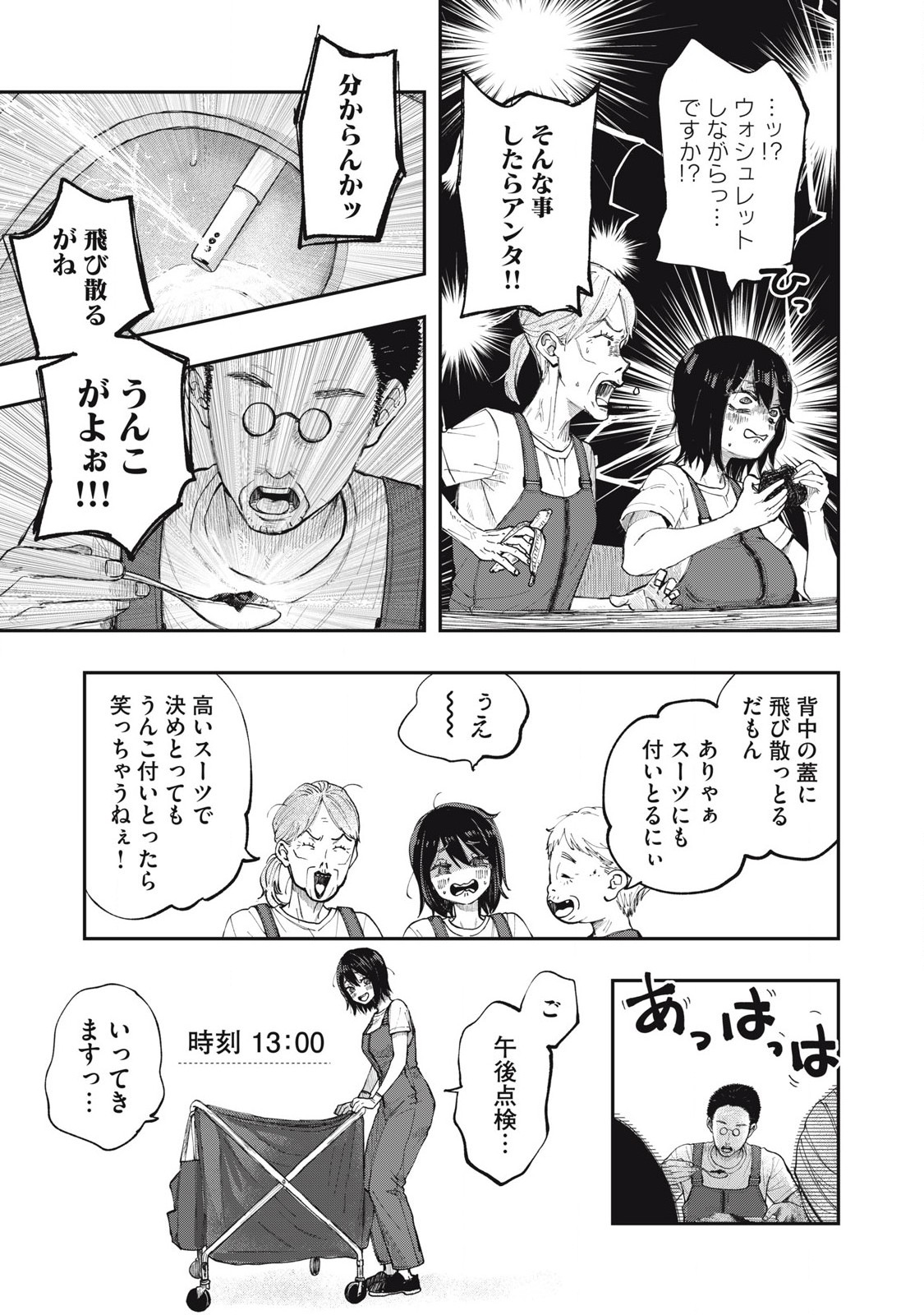 Seisouin Nono-chan Kyou no Tsubuyaki Chapter 1 7ページ