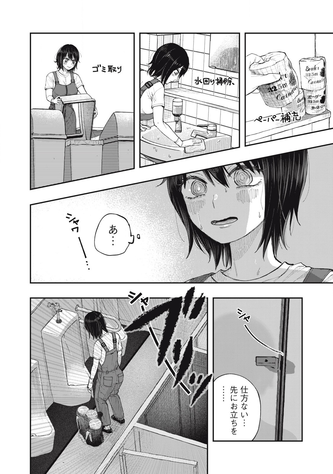 Seisouin Nono-chan Kyou no Tsubuyaki Chapter 1 8ページ