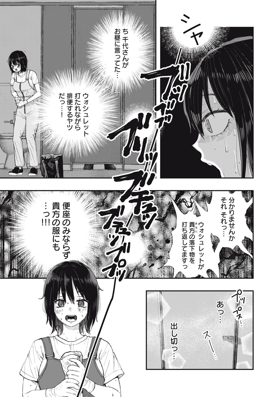 Seisouin Nono-chan Kyou no Tsubuyaki Chapter 1 9ページ