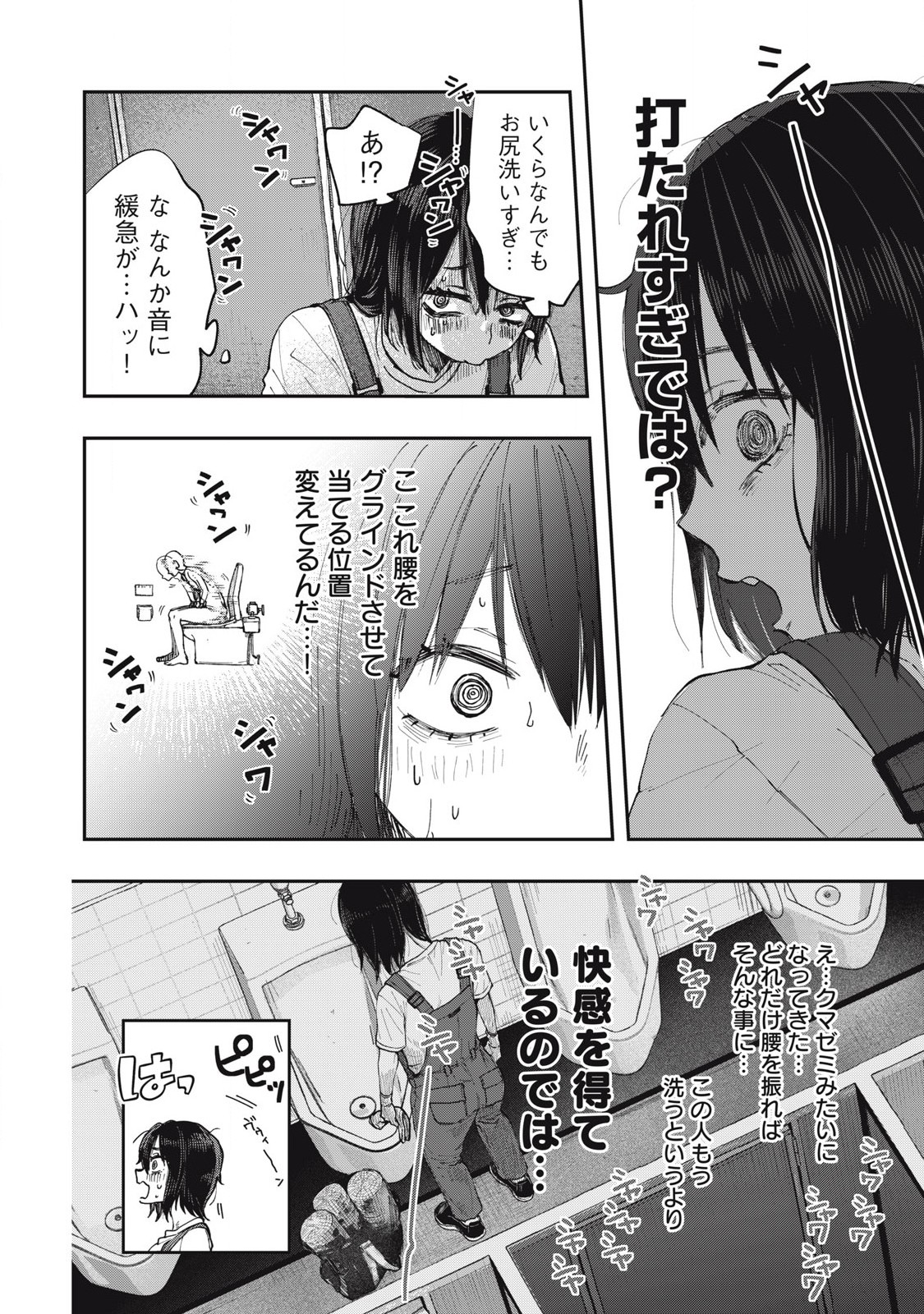 Seisouin Nono-chan Kyou no Tsubuyaki Chapter 1 10ページ