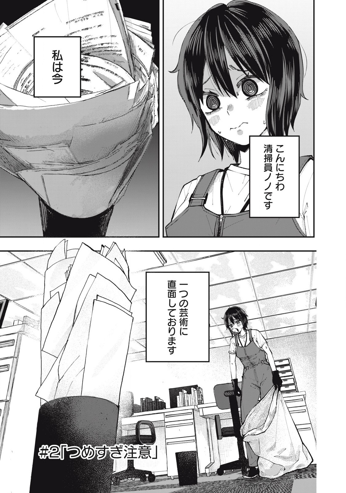 Seisouin Nono-chan Kyou no Tsubuyaki Chapter 2 1ページ