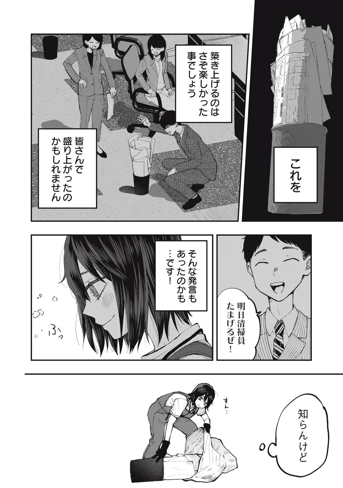 Seisouin Nono-chan Kyou no Tsubuyaki Chapter 2 2ページ