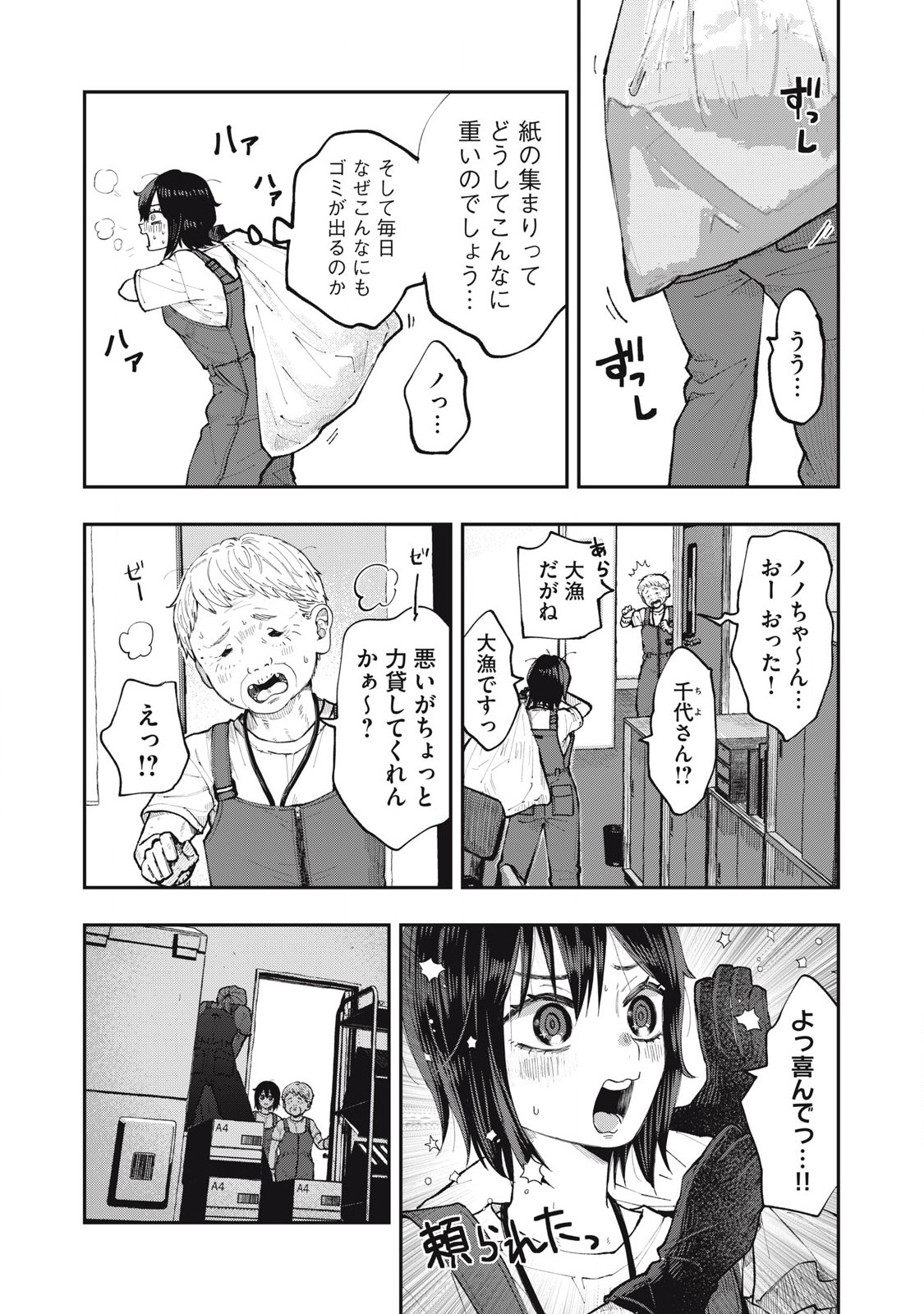 Seisouin Nono-chan Kyou no Tsubuyaki Chapter 2 3ページ