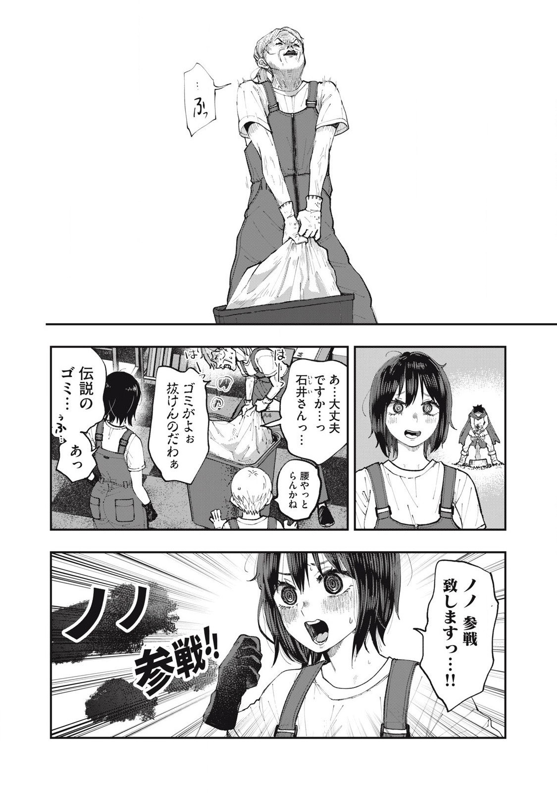 Seisouin Nono-chan Kyou no Tsubuyaki Chapter 2 4ページ