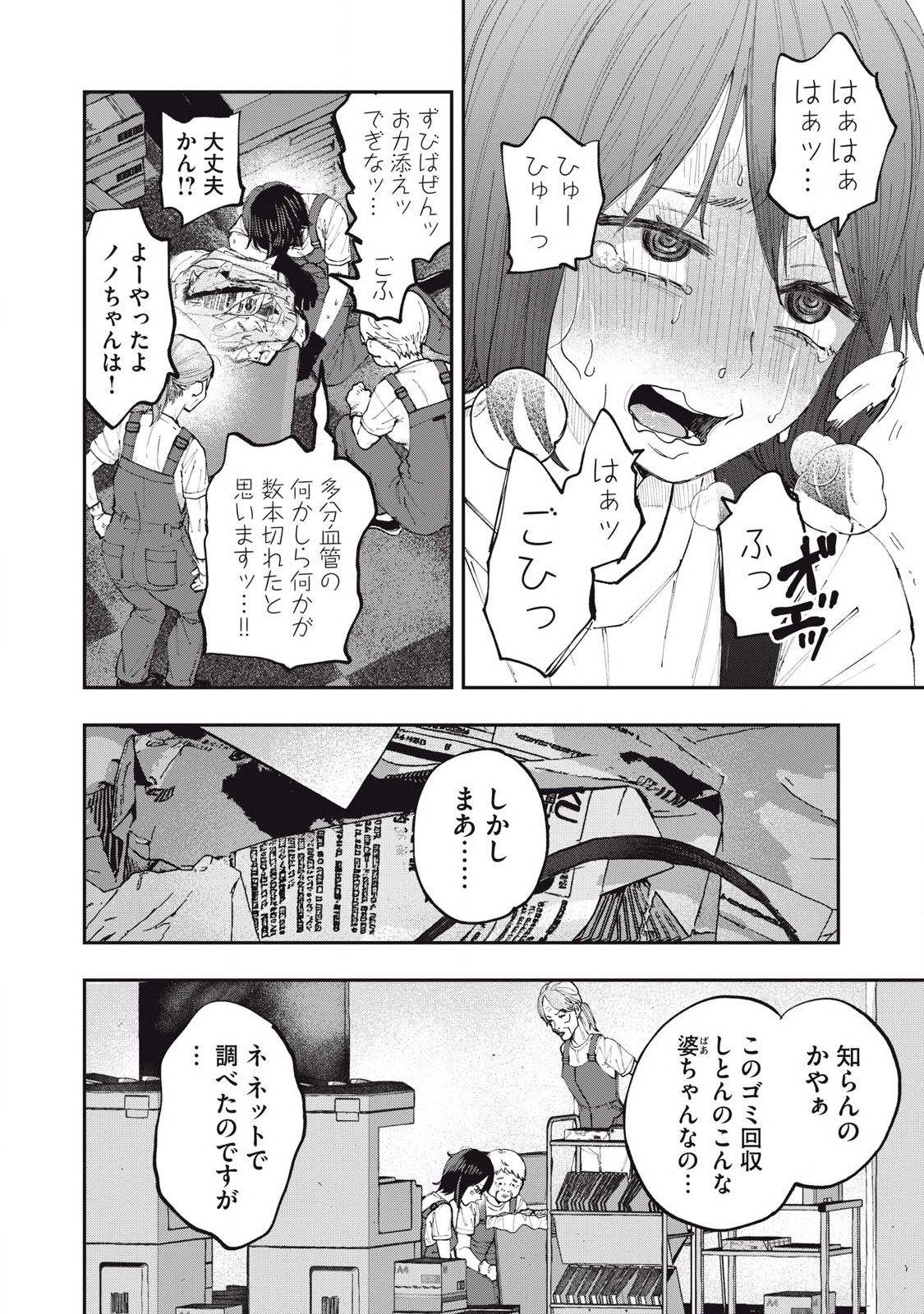 Seisouin Nono-chan Kyou no Tsubuyaki Chapter 2 6ページ