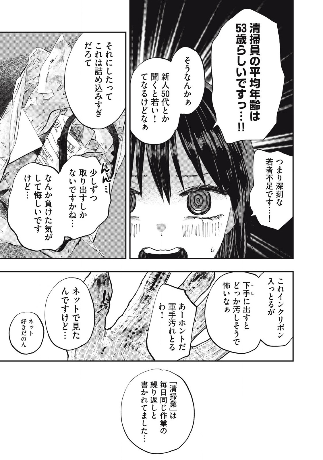 Seisouin Nono-chan Kyou no Tsubuyaki Chapter 2 7ページ