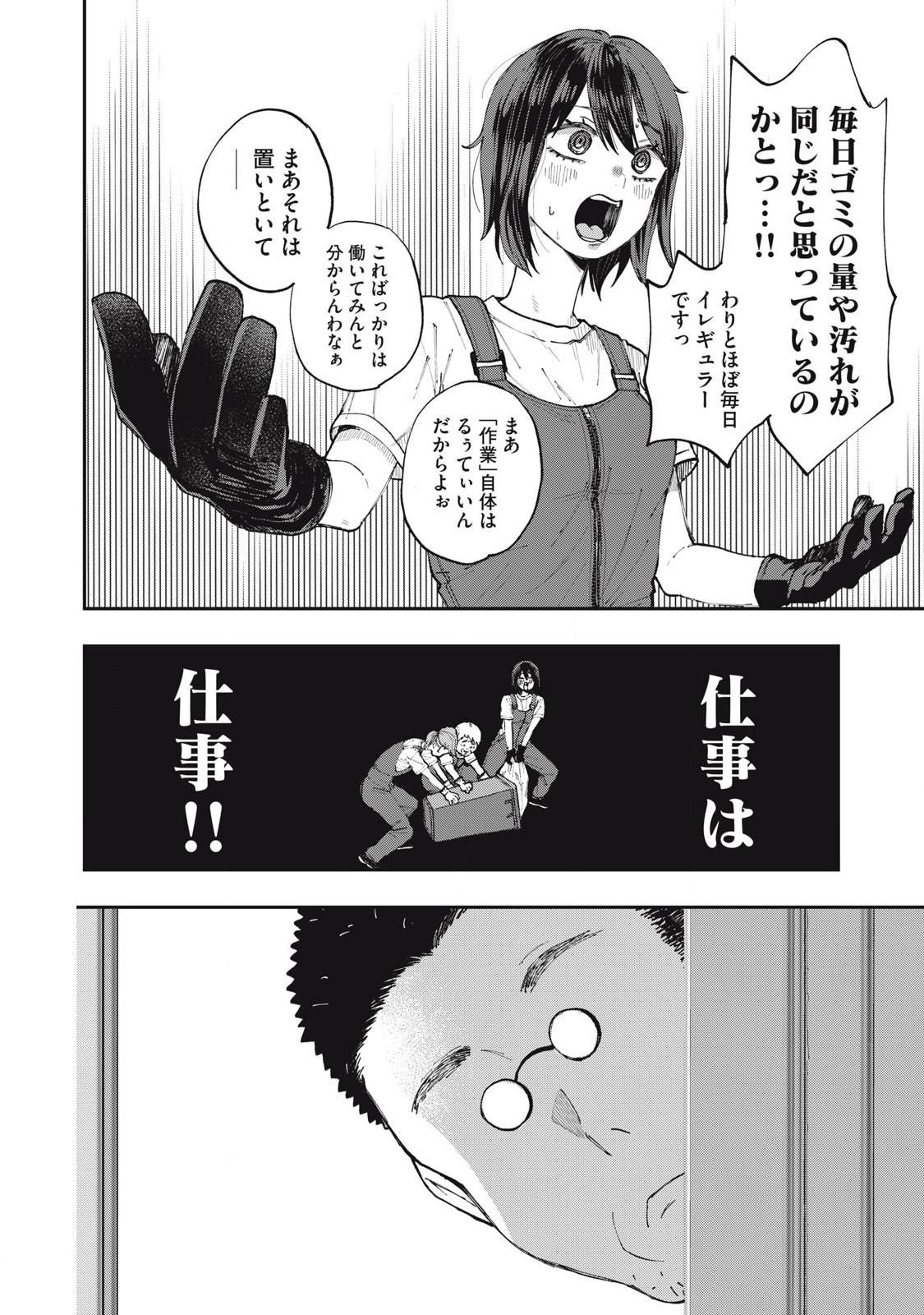 Seisouin Nono-chan Kyou no Tsubuyaki Chapter 2 8ページ