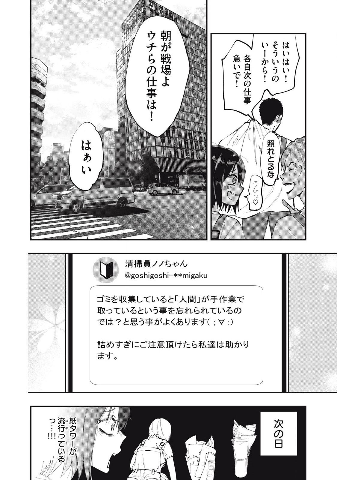 Seisouin Nono-chan Kyou no Tsubuyaki Chapter 2 10ページ