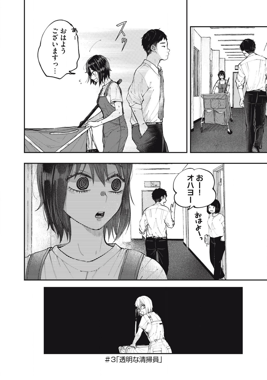 Seisouin Nono-chan Kyou no Tsubuyaki Chapter 3 2ページ