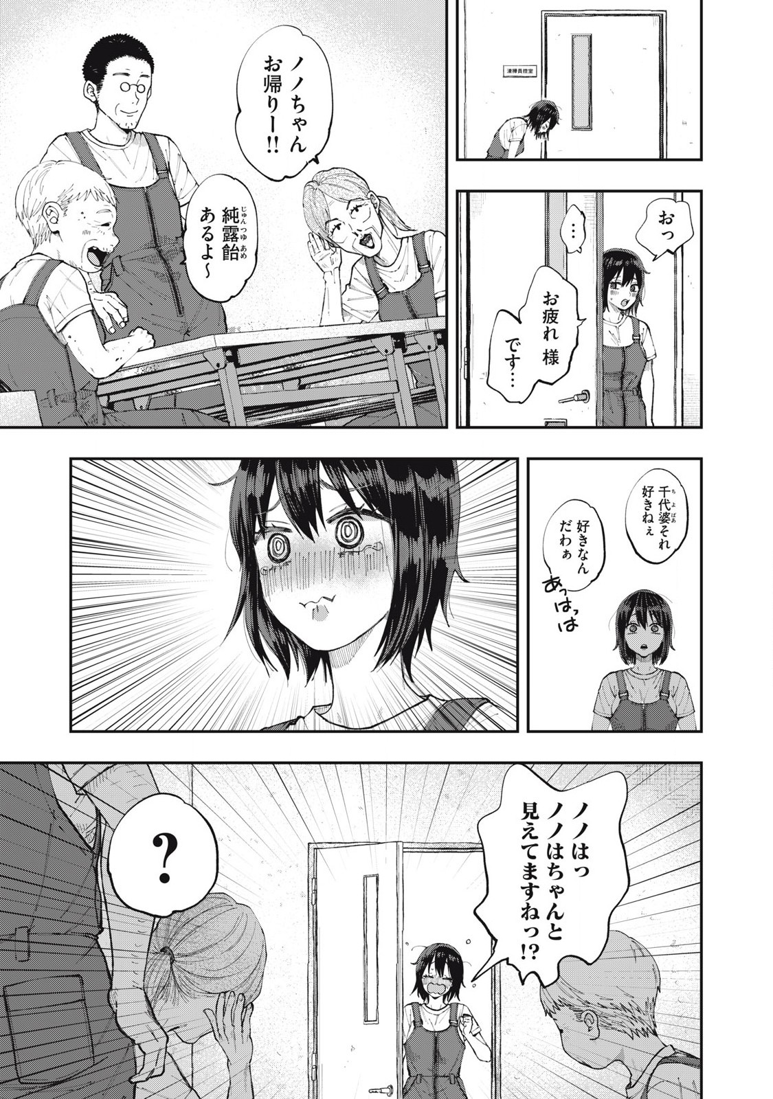 Seisouin Nono-chan Kyou no Tsubuyaki Chapter 3 3ページ