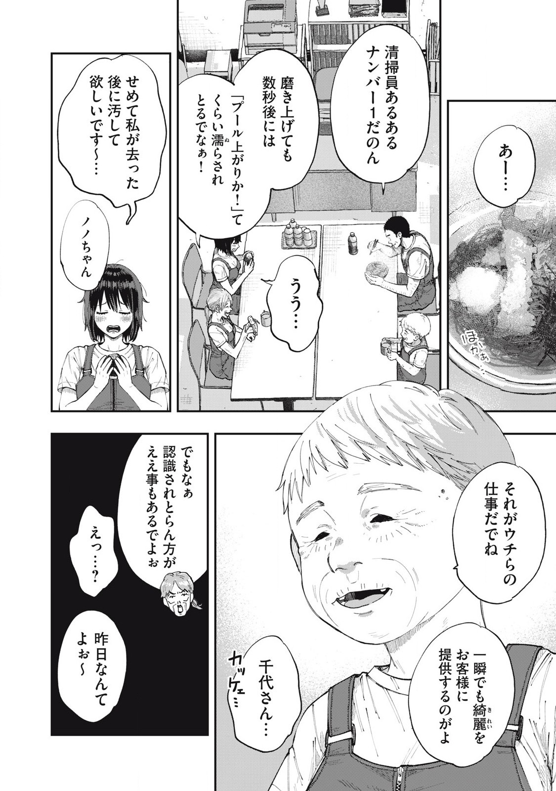 Seisouin Nono-chan Kyou no Tsubuyaki Chapter 3 4ページ