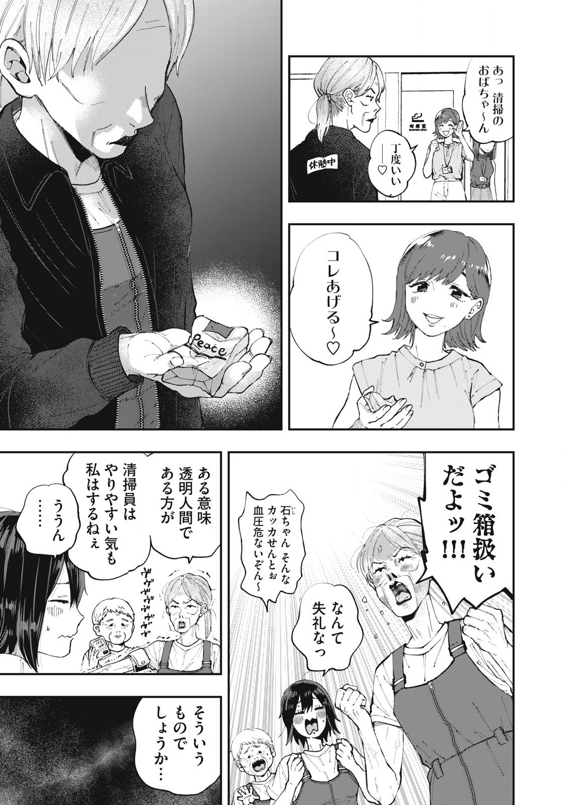 Seisouin Nono-chan Kyou no Tsubuyaki Chapter 3 5ページ