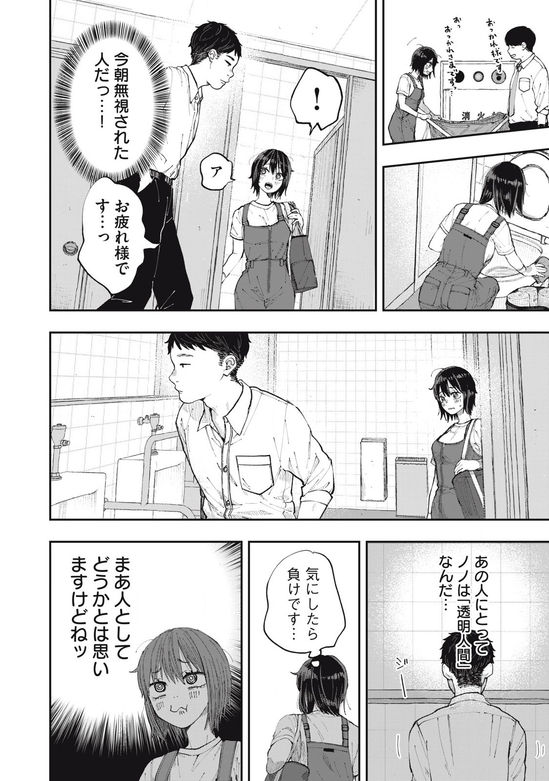 Seisouin Nono-chan Kyou no Tsubuyaki Chapter 3 6ページ