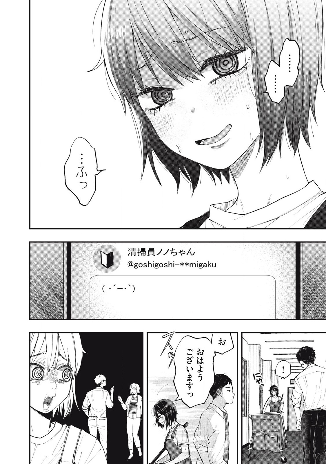 Seisouin Nono-chan Kyou no Tsubuyaki Chapter 3 10ページ