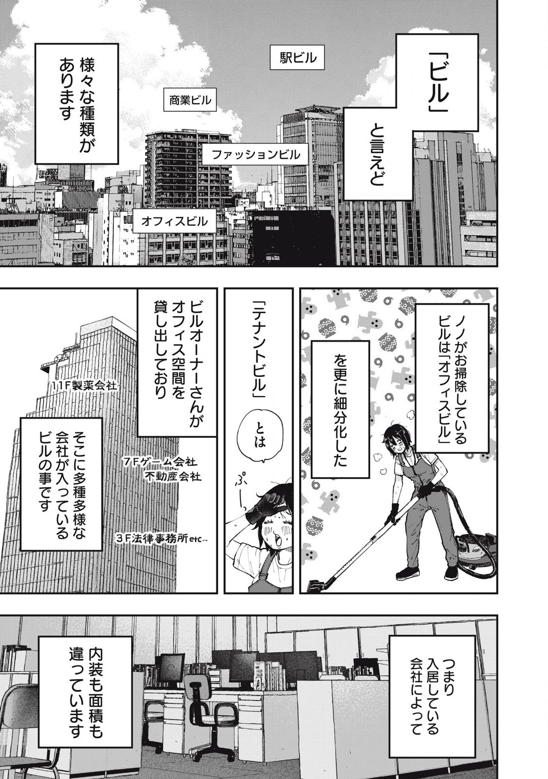 Seisouin Nono-chan Kyou no Tsubuyaki Chapter 4 1ページ