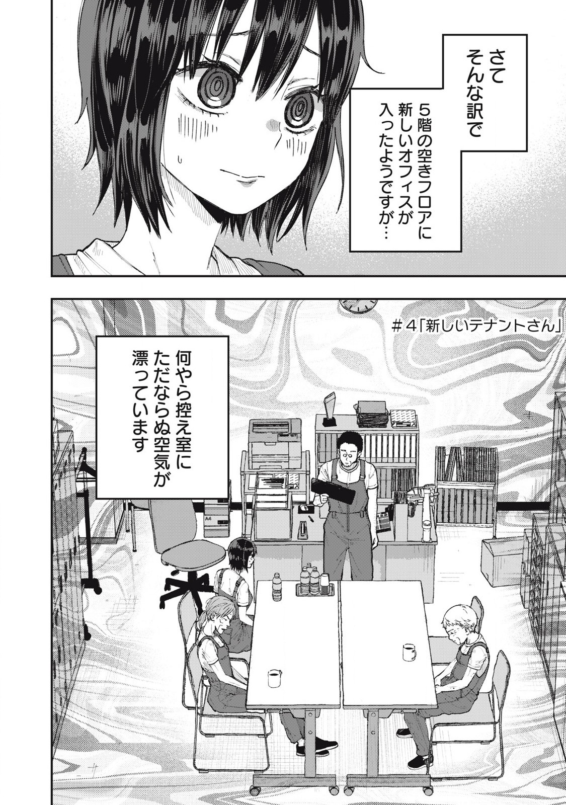 Seisouin Nono-chan Kyou no Tsubuyaki Chapter 4 2ページ