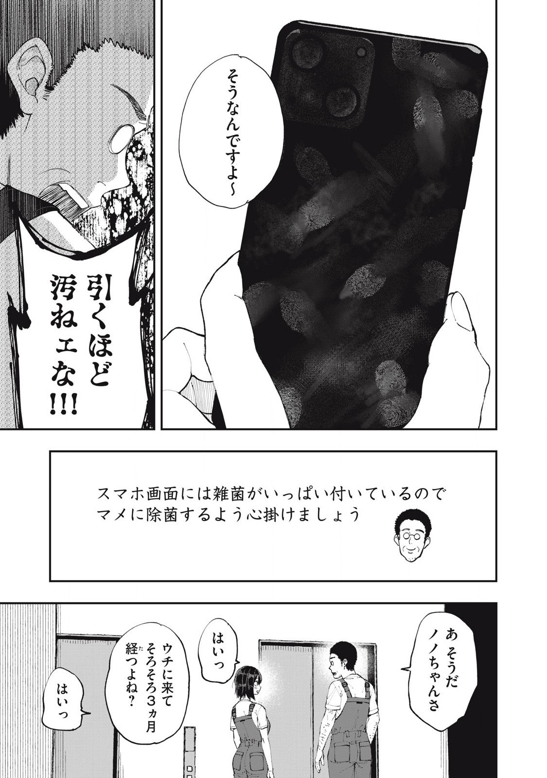 Seisouin Nono-chan Kyou no Tsubuyaki Chapter 4 11ページ