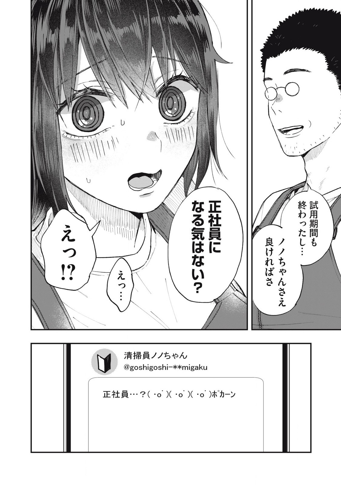 Seisouin Nono-chan Kyou no Tsubuyaki Chapter 4 12ページ