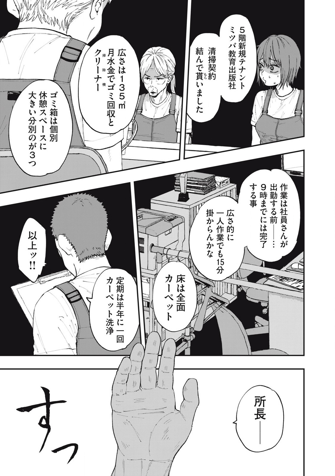 Seisouin Nono-chan Kyou no Tsubuyaki Chapter 4 3ページ