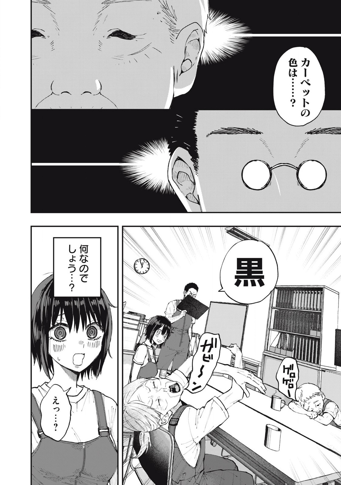 Seisouin Nono-chan Kyou no Tsubuyaki Chapter 4 4ページ