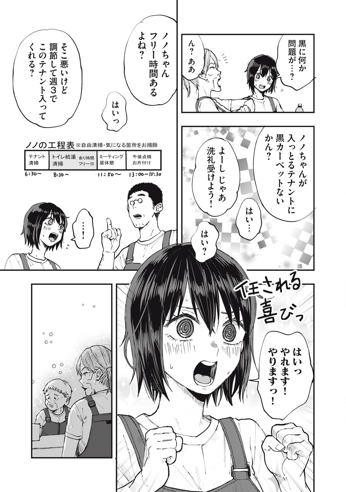 Seisouin Nono-chan Kyou no Tsubuyaki Chapter 4 5ページ