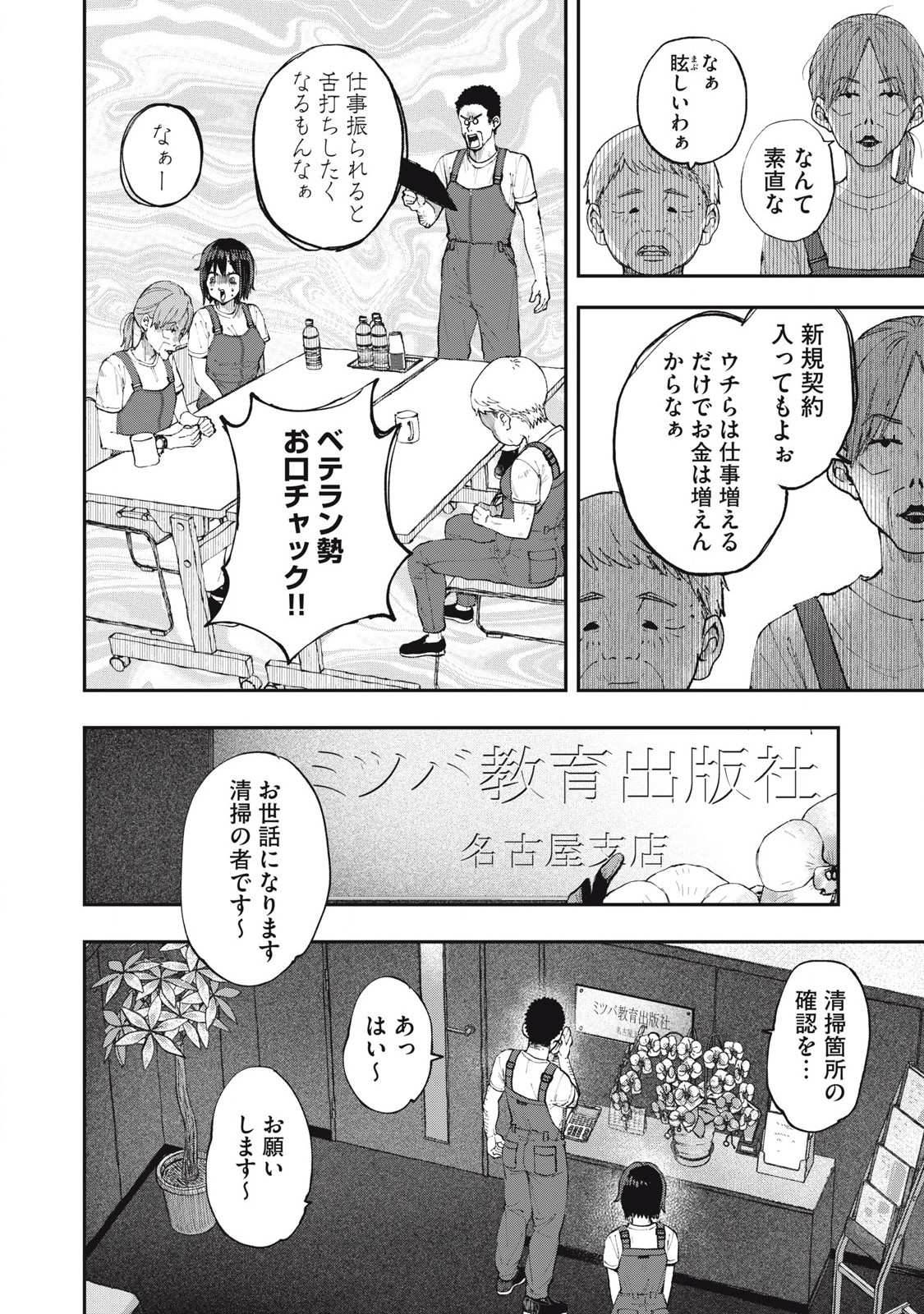 Seisouin Nono-chan Kyou no Tsubuyaki Chapter 4 6ページ