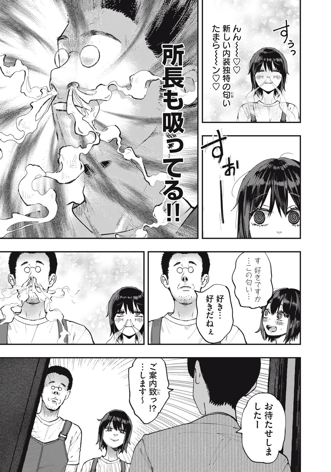 Seisouin Nono-chan Kyou no Tsubuyaki Chapter 4 7ページ