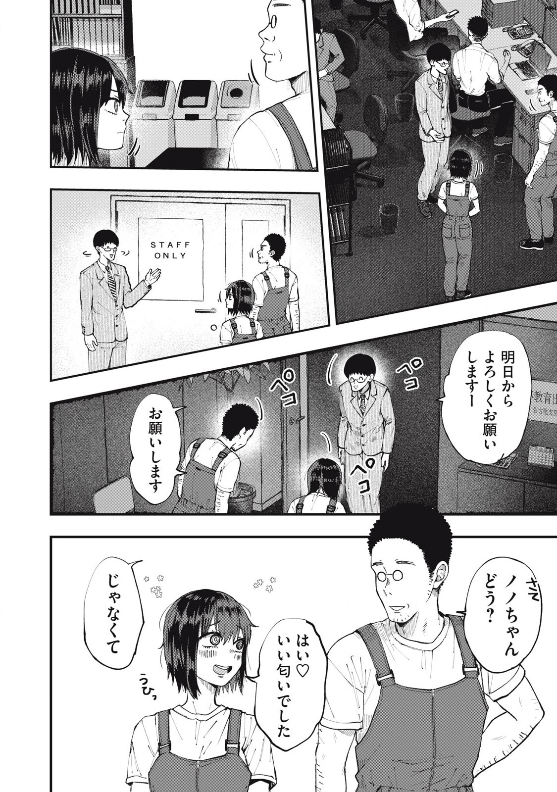 Seisouin Nono-chan Kyou no Tsubuyaki Chapter 4 8ページ