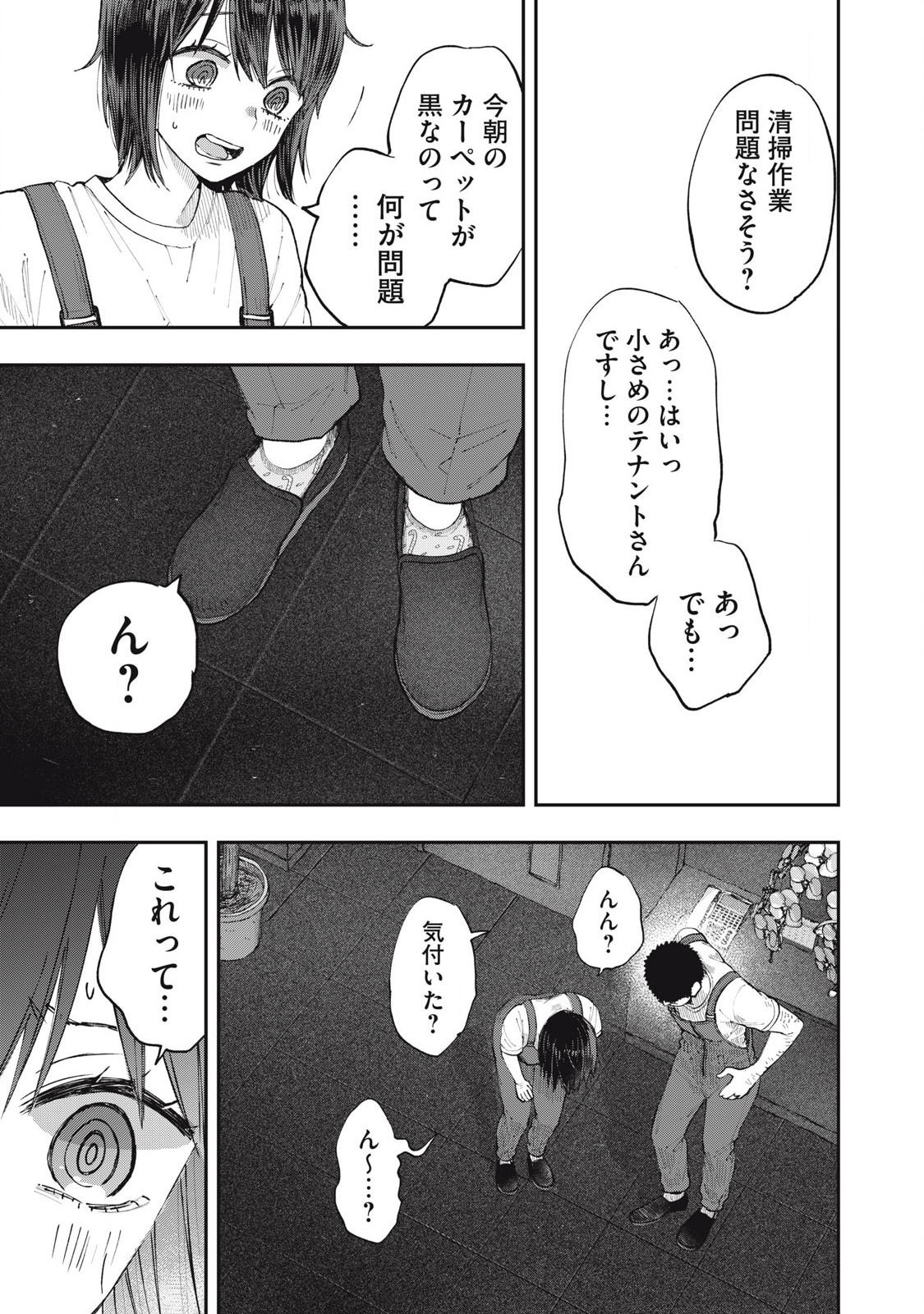 Seisouin Nono-chan Kyou no Tsubuyaki Chapter 4 9ページ