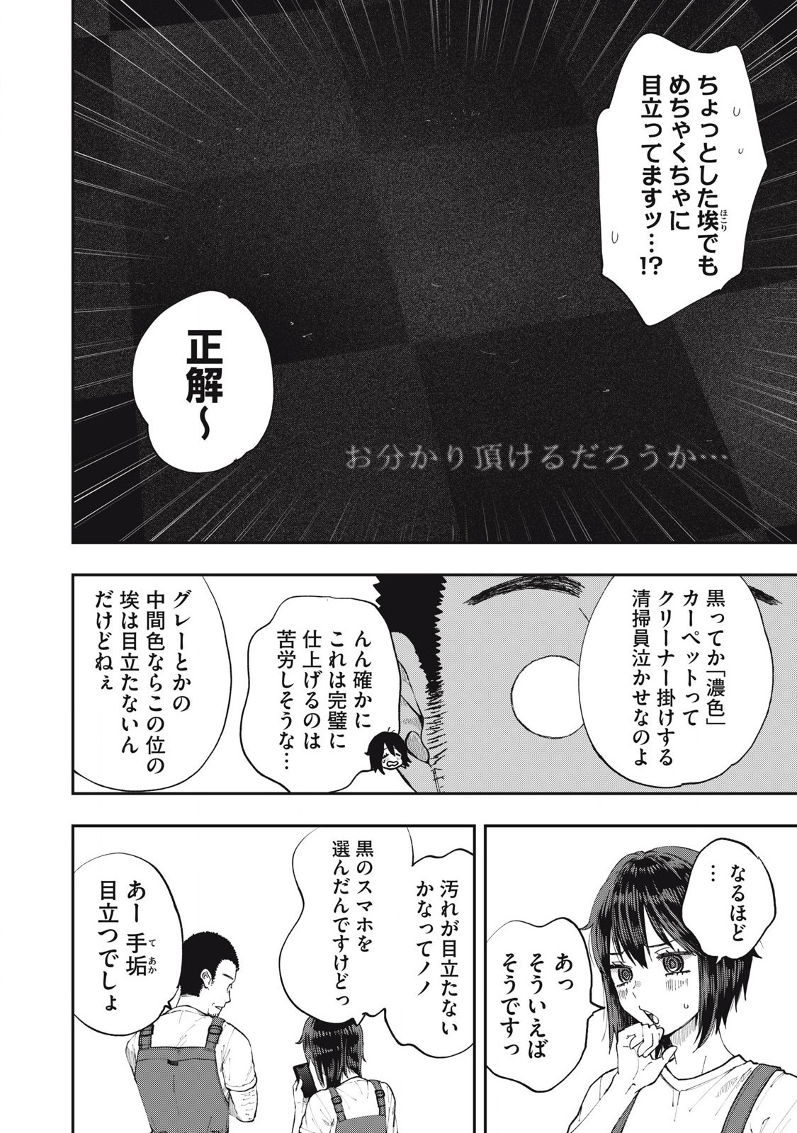 Seisouin Nono-chan Kyou no Tsubuyaki Chapter 4 10ページ