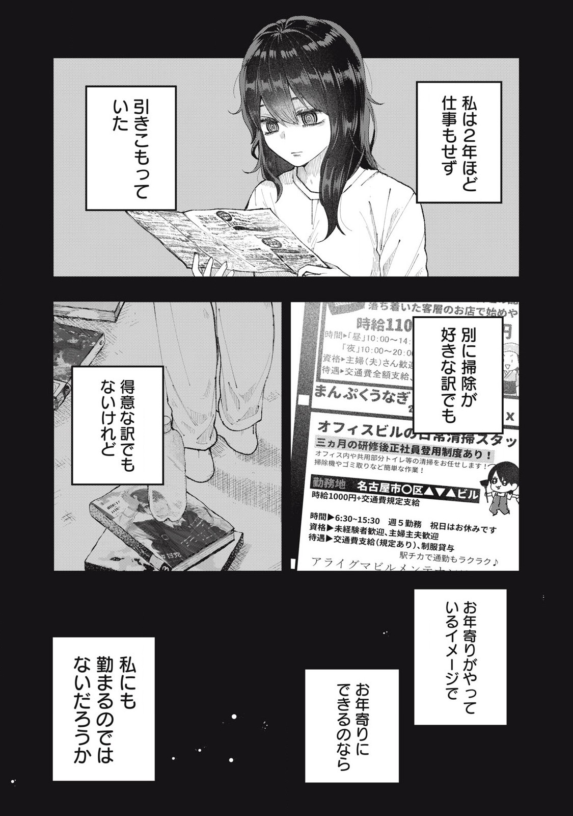 Seisouin Nono-chan Kyou no Tsubuyaki Chapter 5 1ページ