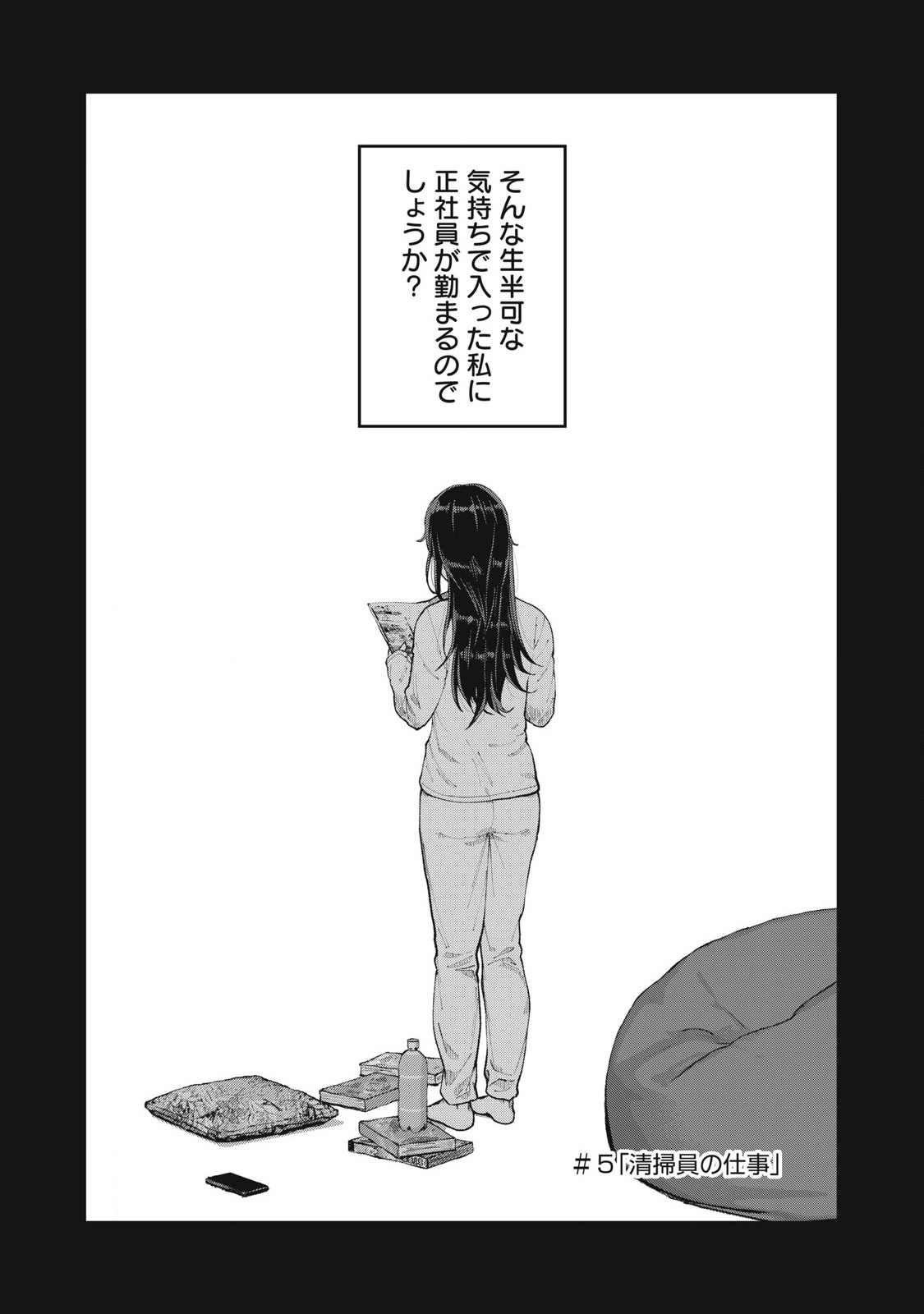 Seisouin Nono-chan Kyou no Tsubuyaki Chapter 5 2ページ